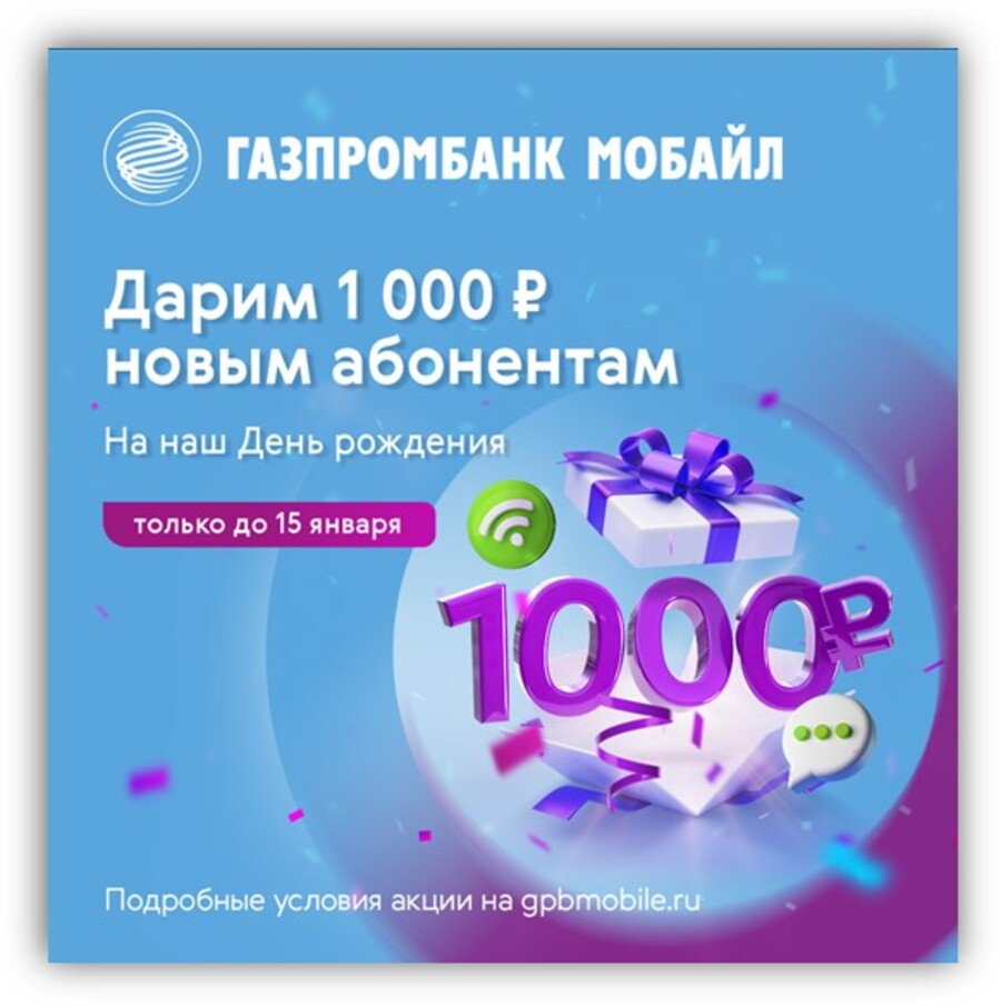 Акция от МТС